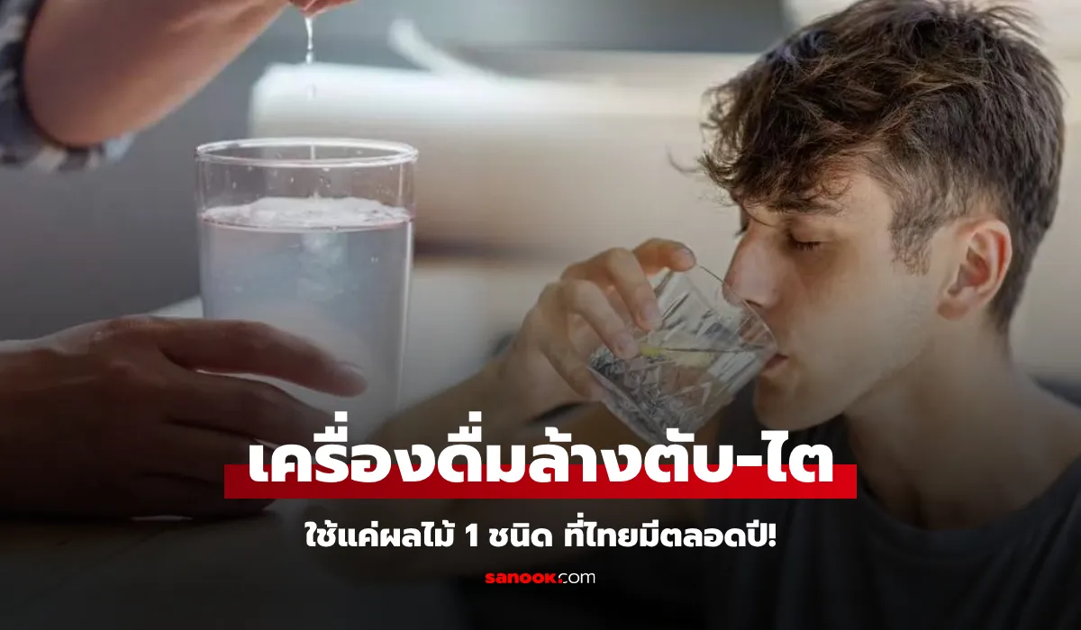 แพทย์อเมริกัน อวยเครื่องดื่ม 