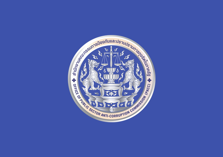 ระเบียบคณะกรรมการป้องกันและปราบปรามการทุจริตในภาครัฐ